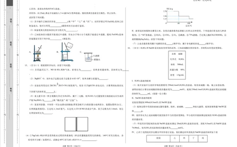 高一化学第一次月考卷（考试版）测试范围：专题1-2（苏教版2019）A3版_1多考区联考试卷_0922黄金卷：2024-2025学年高一上学期第一次月考9科word解析版含答题卡（江苏专用）