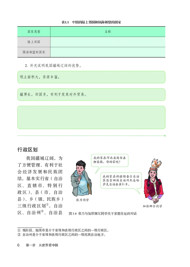 鲁教版7年级地理上册高清教材_4-教培资料-26年最新资料-同步更新_初中高中教资_03科三专项（进去保存报考的学科即可）_02科三专项（笔记真题思维导图教学设计版本二）