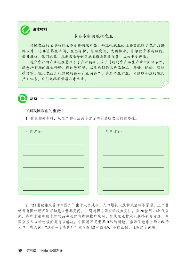 鲁教版7年级地理上册高清教材_4-教培资料-26年最新资料-同步更新_初中高中教资_03科三专项（进去保存报考的学科即可）_02科三专项（笔记真题思维导图教学设计版本二）