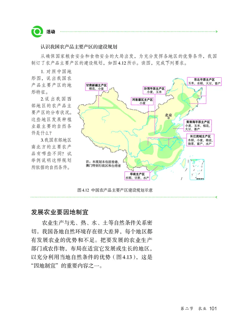 鲁教版7年级地理上册高清教材_4-教培资料-26年最新资料-同步更新_初中高中教资_03科三专项（进去保存报考的学科即可）_02科三专项（笔记真题思维导图教学设计版本二）