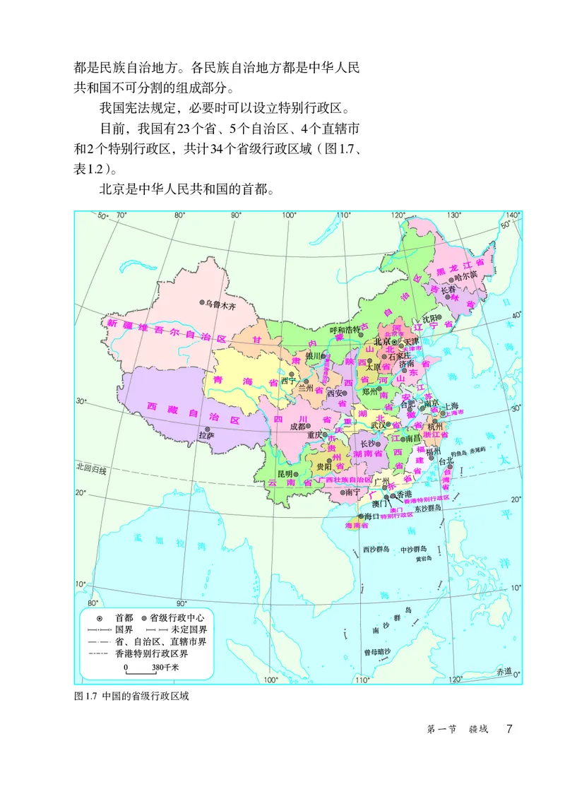 鲁教版7年级地理上册高清教材_4-教培资料-26年最新资料-同步更新_初中高中教资_03科三专项（进去保存报考的学科即可）_02科三专项（笔记真题思维导图教学设计版本二）