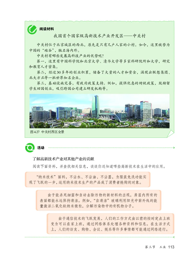鲁教版7年级地理上册高清教材_4-教培资料-26年最新资料-同步更新_初中高中教资_03科三专项（进去保存报考的学科即可）_02科三专项（笔记真题思维导图教学设计版本二）