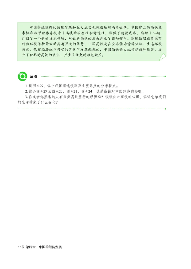 鲁教版7年级地理上册高清教材_4-教培资料-26年最新资料-同步更新_初中高中教资_03科三专项（进去保存报考的学科即可）_02科三专项（笔记真题思维导图教学设计版本二）