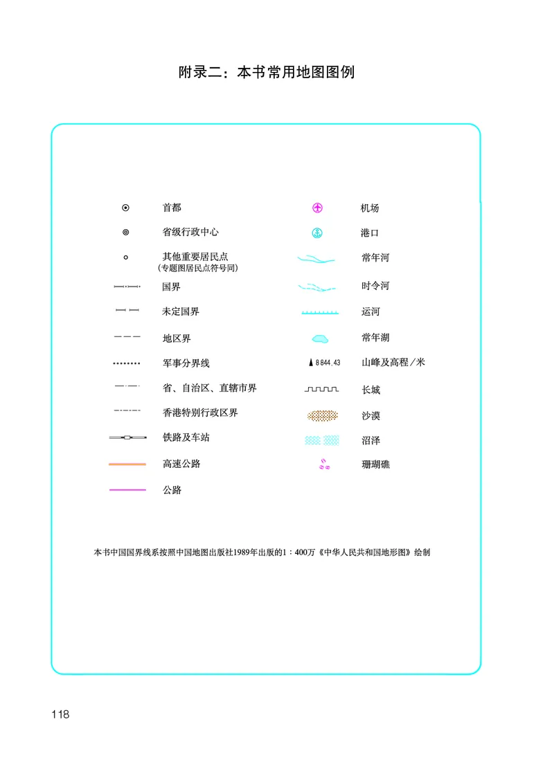 鲁教版7年级地理上册高清教材_4-教培资料-26年最新资料-同步更新_初中高中教资_03科三专项（进去保存报考的学科即可）_02科三专项（笔记真题思维导图教学设计版本二）