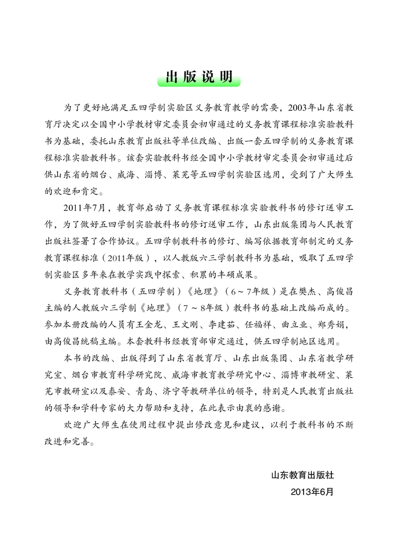 鲁教版7年级地理上册高清教材_4-教培资料-26年最新资料-同步更新_初中高中教资_03科三专项（进去保存报考的学科即可）_02科三专项（笔记真题思维导图教学设计版本二）