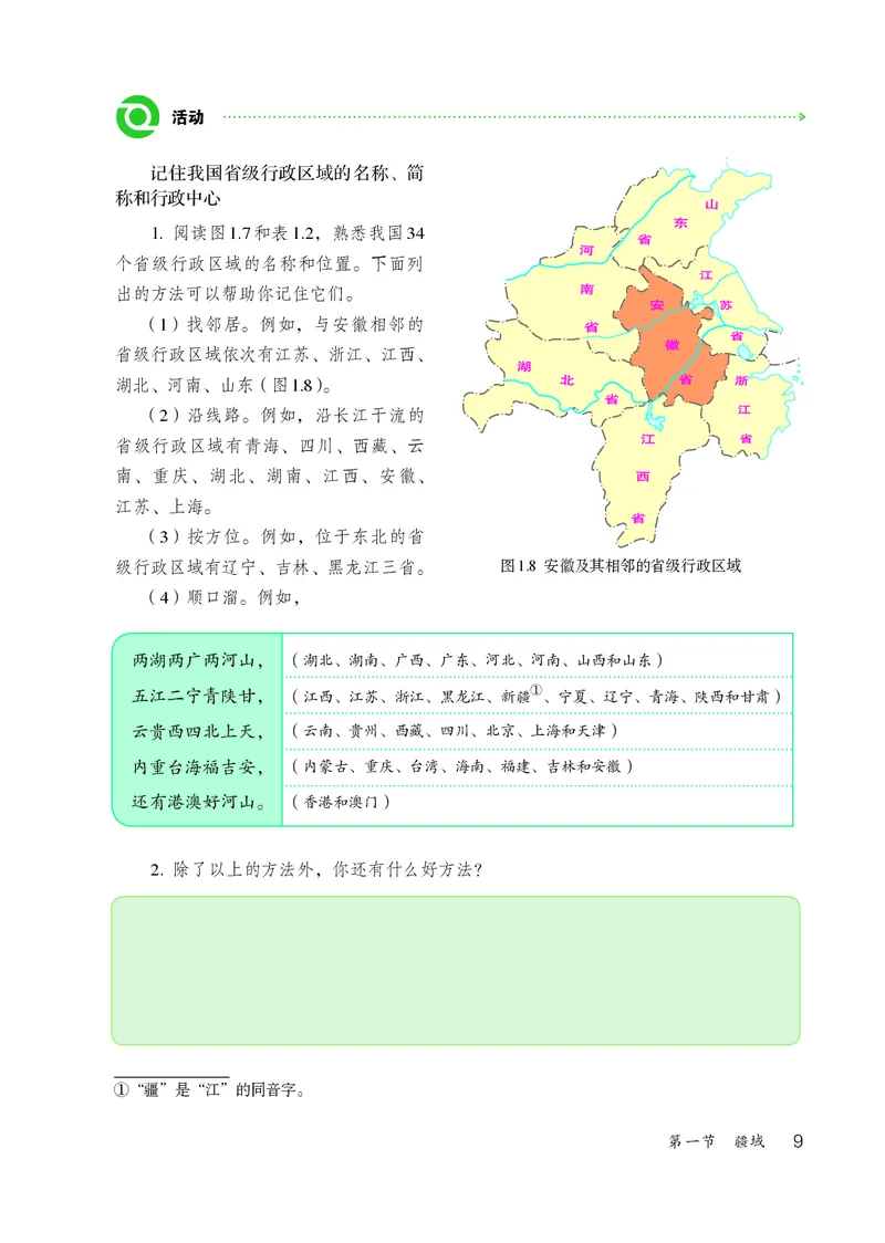 鲁教版7年级地理上册高清教材_4-教培资料-26年最新资料-同步更新_初中高中教资_03科三专项（进去保存报考的学科即可）_02科三专项（笔记真题思维导图教学设计版本二）