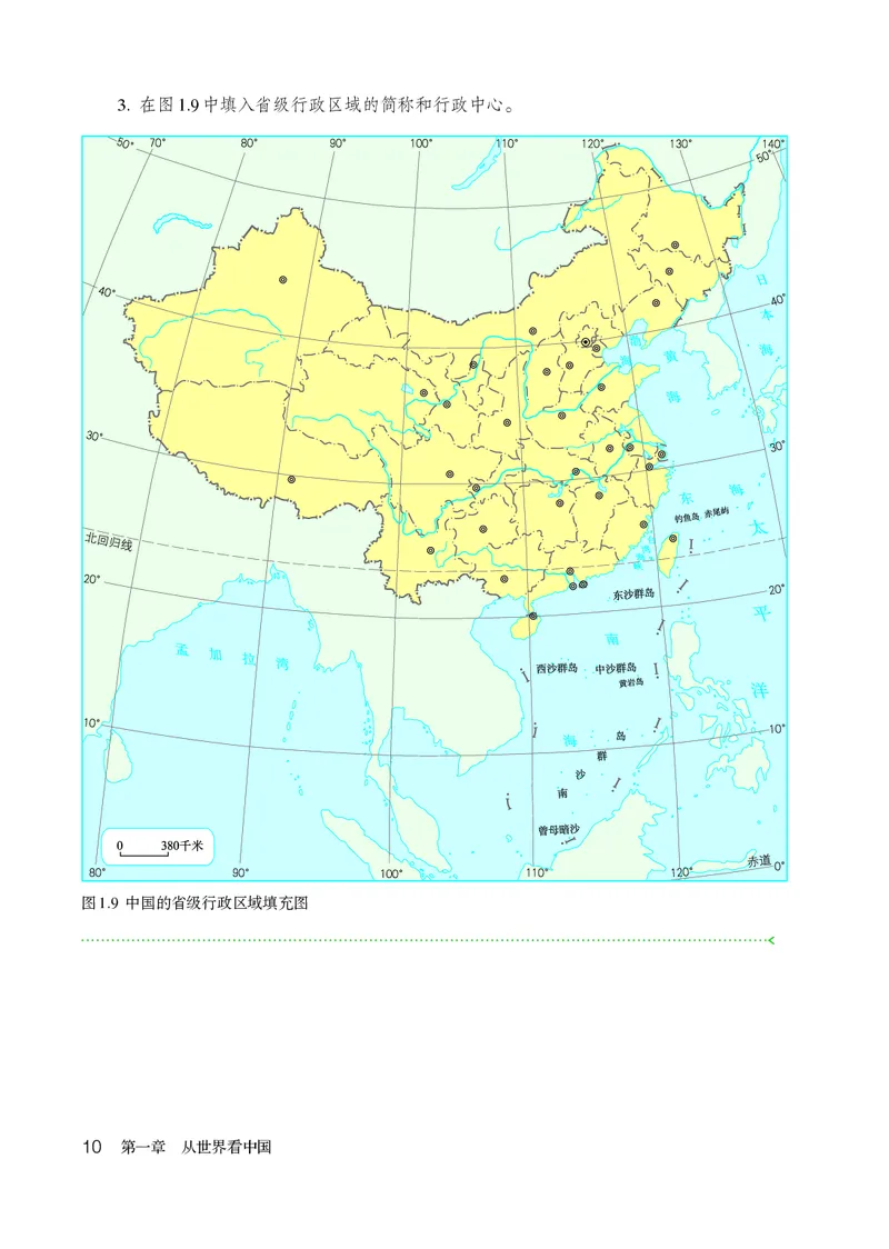 鲁教版7年级地理上册高清教材_4-教培资料-26年最新资料-同步更新_初中高中教资_03科三专项（进去保存报考的学科即可）_02科三专项（笔记真题思维导图教学设计版本二）