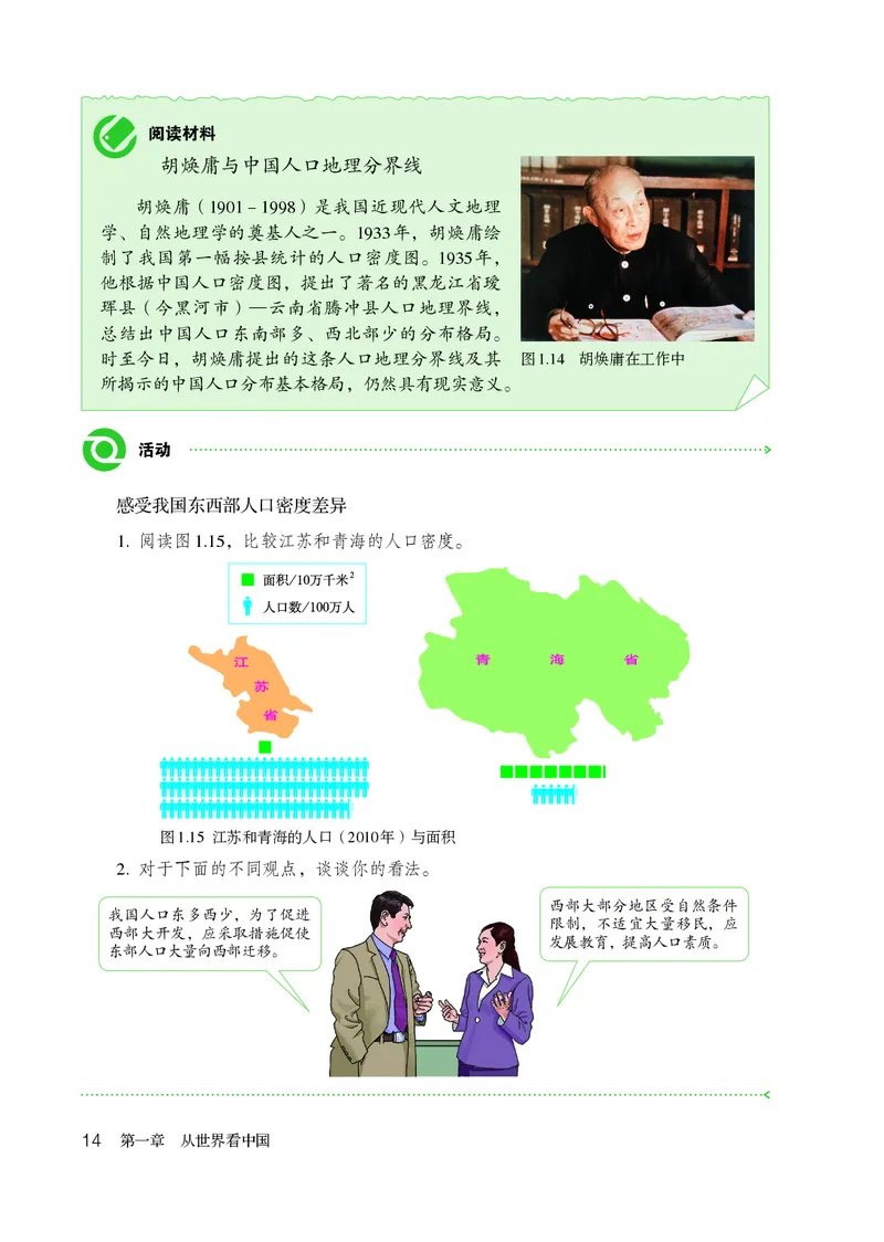 鲁教版7年级地理上册高清教材_4-教培资料-26年最新资料-同步更新_初中高中教资_03科三专项（进去保存报考的学科即可）_02科三专项（笔记真题思维导图教学设计版本二）