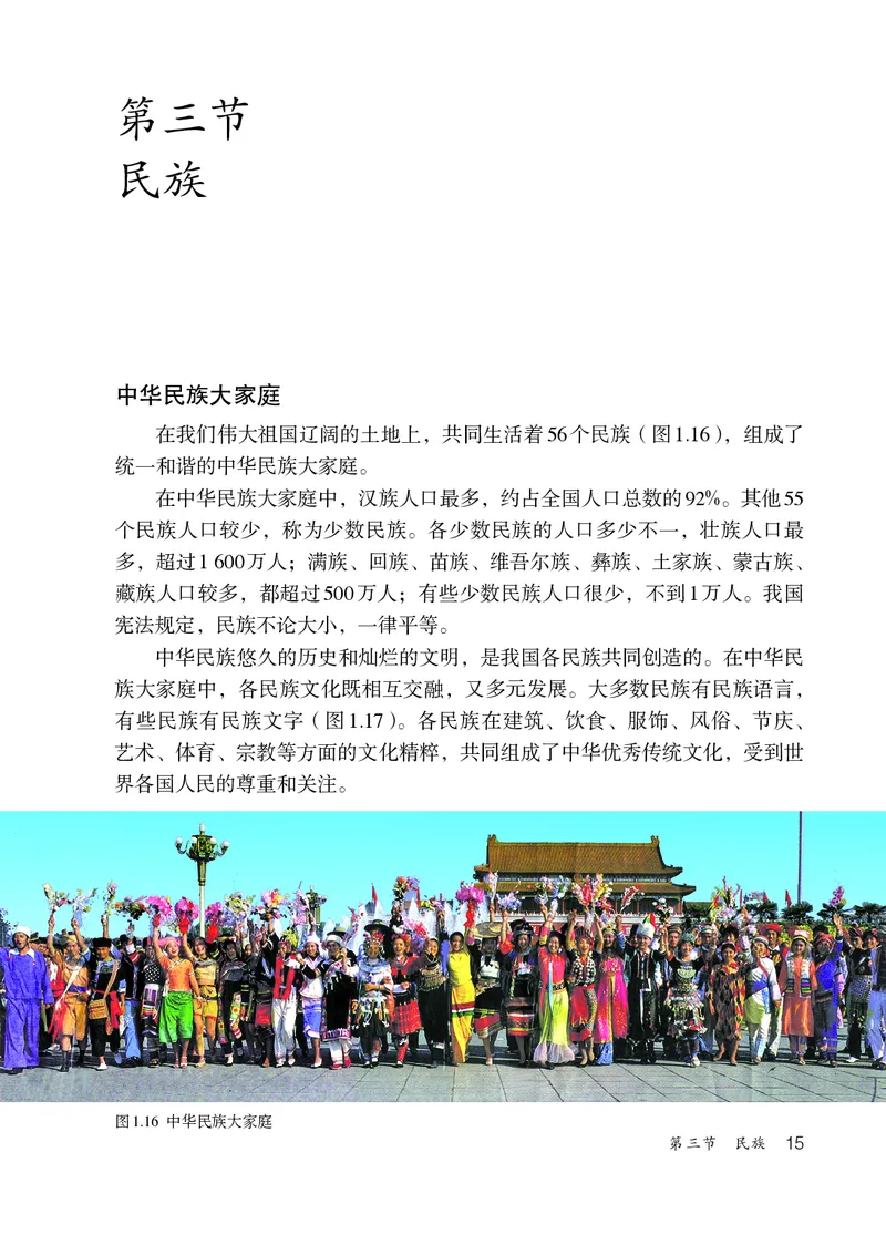 鲁教版7年级地理上册高清教材_4-教培资料-26年最新资料-同步更新_初中高中教资_03科三专项（进去保存报考的学科即可）_02科三专项（笔记真题思维导图教学设计版本二）