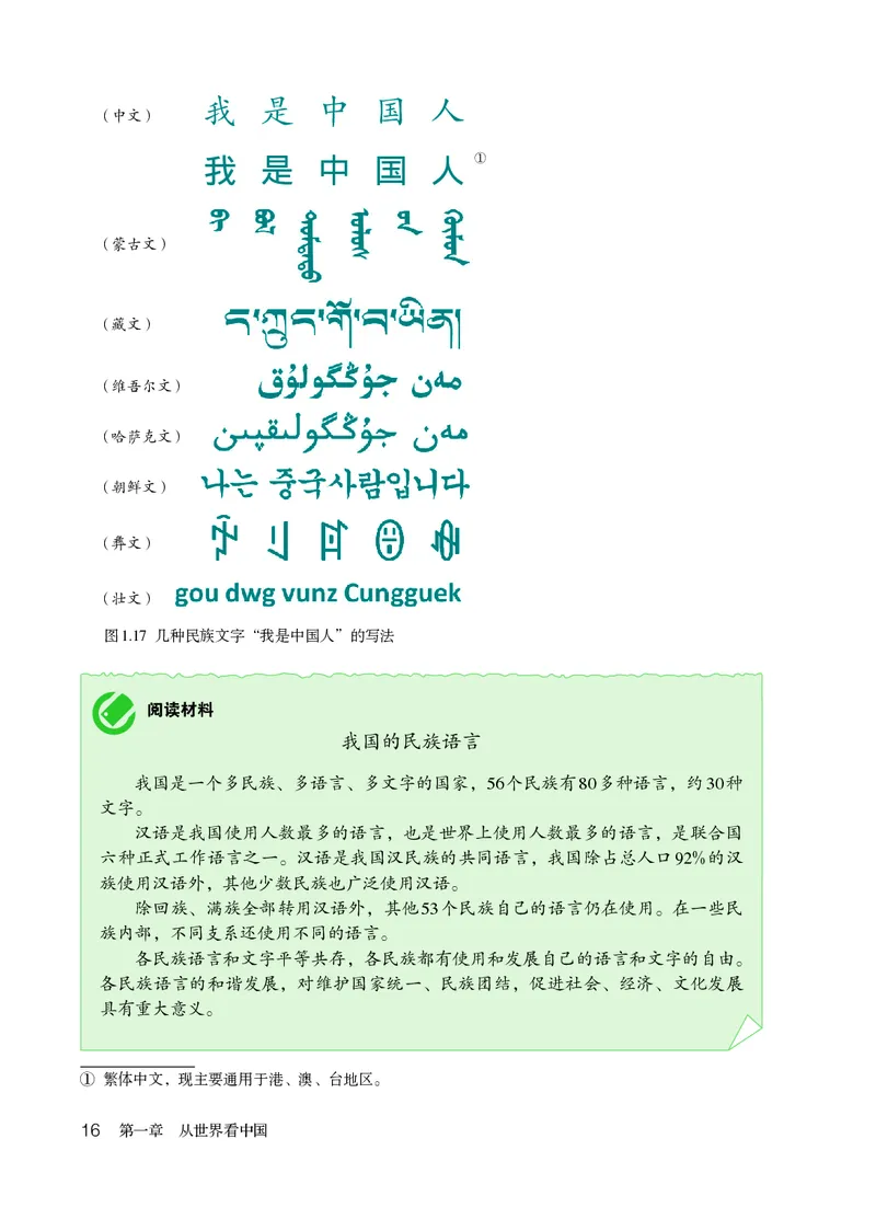 鲁教版7年级地理上册高清教材_4-教培资料-26年最新资料-同步更新_初中高中教资_03科三专项（进去保存报考的学科即可）_02科三专项（笔记真题思维导图教学设计版本二）