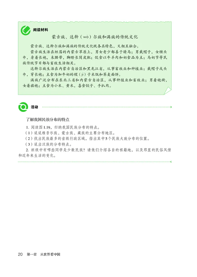 鲁教版7年级地理上册高清教材_4-教培资料-26年最新资料-同步更新_初中高中教资_03科三专项（进去保存报考的学科即可）_02科三专项（笔记真题思维导图教学设计版本二）