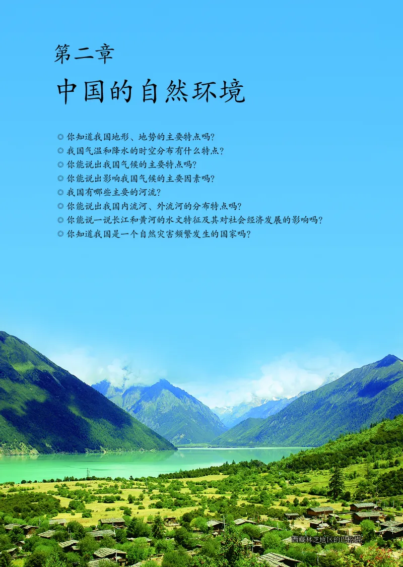 鲁教版7年级地理上册高清教材_4-教培资料-26年最新资料-同步更新_初中高中教资_03科三专项（进去保存报考的学科即可）_02科三专项（笔记真题思维导图教学设计版本二）