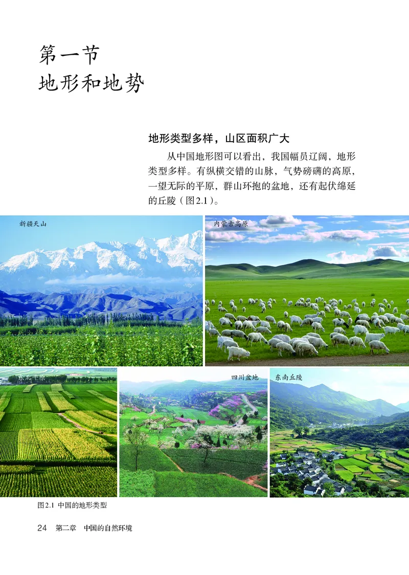 鲁教版7年级地理上册高清教材_4-教培资料-26年最新资料-同步更新_初中高中教资_03科三专项（进去保存报考的学科即可）_02科三专项（笔记真题思维导图教学设计版本二）