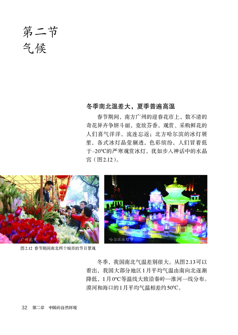 鲁教版7年级地理上册高清教材_4-教培资料-26年最新资料-同步更新_初中高中教资_03科三专项（进去保存报考的学科即可）_02科三专项（笔记真题思维导图教学设计版本二）