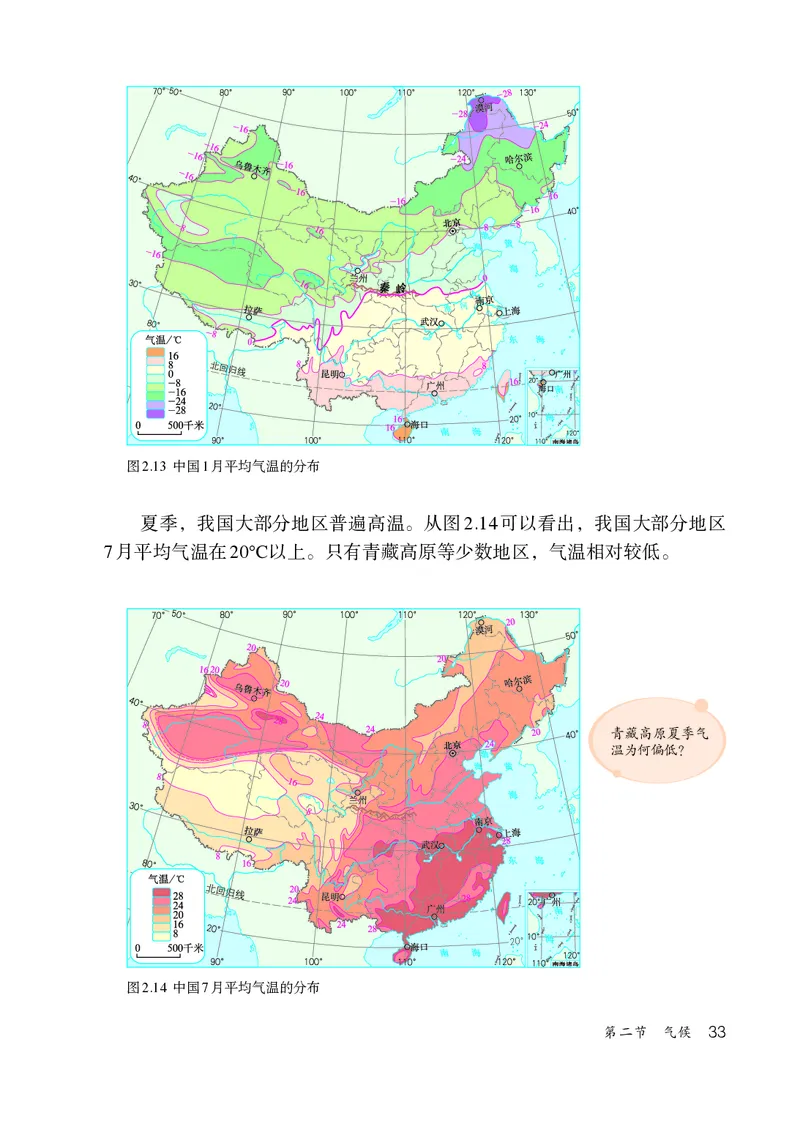 鲁教版7年级地理上册高清教材_4-教培资料-26年最新资料-同步更新_初中高中教资_03科三专项（进去保存报考的学科即可）_02科三专项（笔记真题思维导图教学设计版本二）