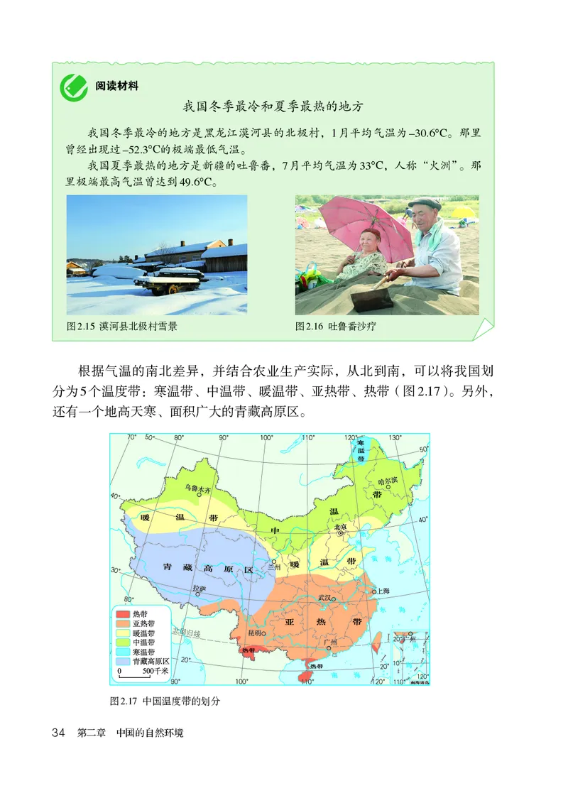 鲁教版7年级地理上册高清教材_4-教培资料-26年最新资料-同步更新_初中高中教资_03科三专项（进去保存报考的学科即可）_02科三专项（笔记真题思维导图教学设计版本二）