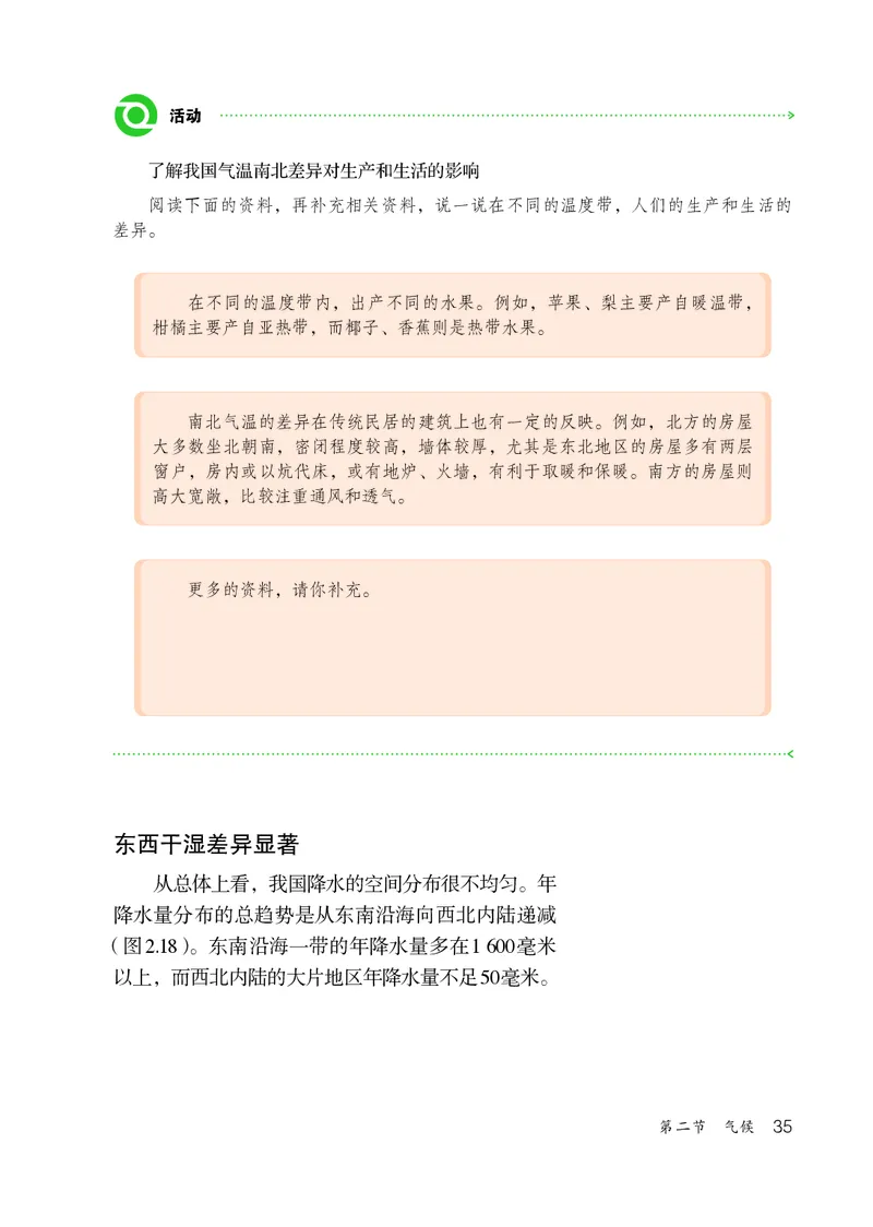 鲁教版7年级地理上册高清教材_4-教培资料-26年最新资料-同步更新_初中高中教资_03科三专项（进去保存报考的学科即可）_02科三专项（笔记真题思维导图教学设计版本二）