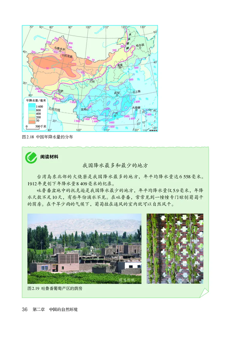 鲁教版7年级地理上册高清教材_4-教培资料-26年最新资料-同步更新_初中高中教资_03科三专项（进去保存报考的学科即可）_02科三专项（笔记真题思维导图教学设计版本二）