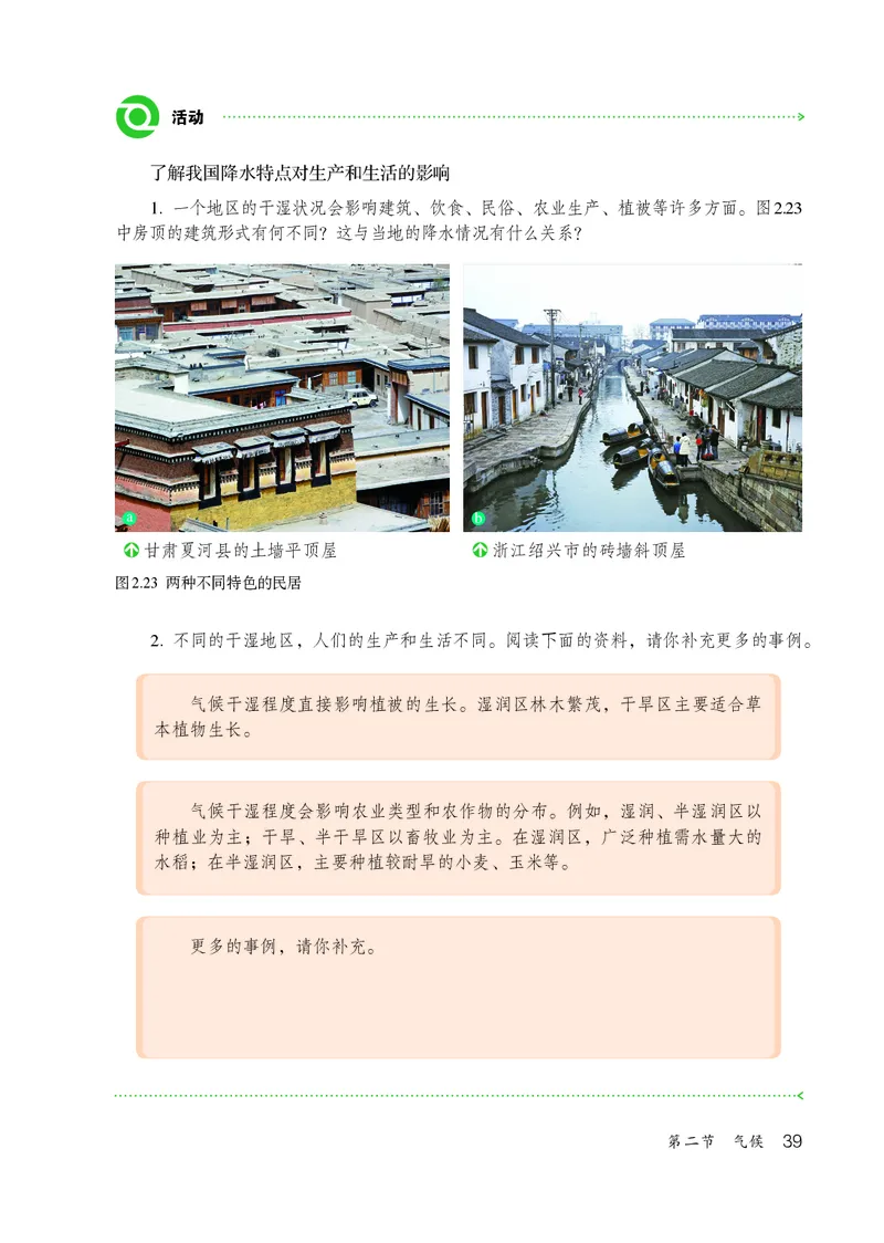 鲁教版7年级地理上册高清教材_4-教培资料-26年最新资料-同步更新_初中高中教资_03科三专项（进去保存报考的学科即可）_02科三专项（笔记真题思维导图教学设计版本二）