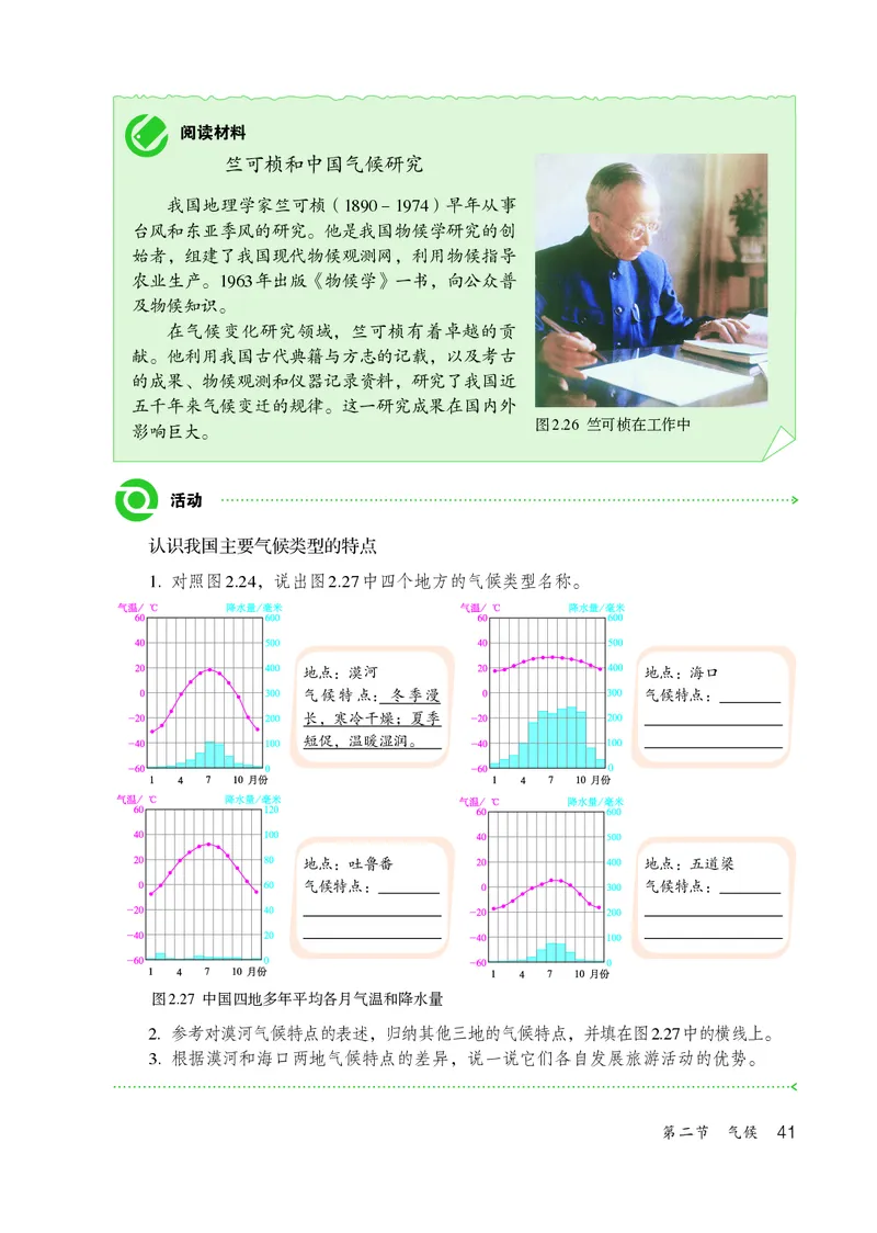 鲁教版7年级地理上册高清教材_4-教培资料-26年最新资料-同步更新_初中高中教资_03科三专项（进去保存报考的学科即可）_02科三专项（笔记真题思维导图教学设计版本二）