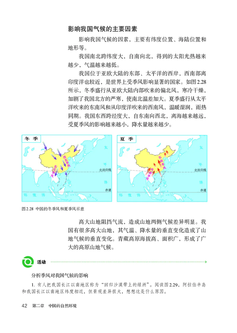 鲁教版7年级地理上册高清教材_4-教培资料-26年最新资料-同步更新_初中高中教资_03科三专项（进去保存报考的学科即可）_02科三专项（笔记真题思维导图教学设计版本二）