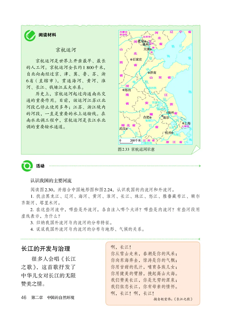 鲁教版7年级地理上册高清教材_4-教培资料-26年最新资料-同步更新_初中高中教资_03科三专项（进去保存报考的学科即可）_02科三专项（笔记真题思维导图教学设计版本二）