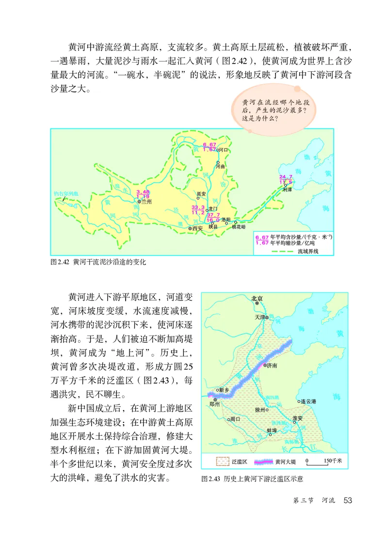 鲁教版7年级地理上册高清教材_4-教培资料-26年最新资料-同步更新_初中高中教资_03科三专项（进去保存报考的学科即可）_02科三专项（笔记真题思维导图教学设计版本二）