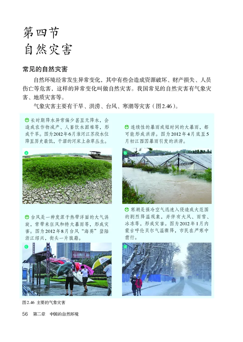 鲁教版7年级地理上册高清教材_4-教培资料-26年最新资料-同步更新_初中高中教资_03科三专项（进去保存报考的学科即可）_02科三专项（笔记真题思维导图教学设计版本二）