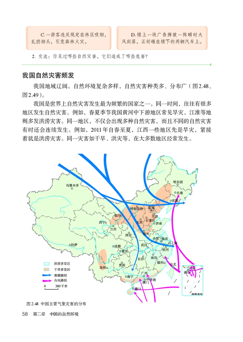 鲁教版7年级地理上册高清教材_4-教培资料-26年最新资料-同步更新_初中高中教资_03科三专项（进去保存报考的学科即可）_02科三专项（笔记真题思维导图教学设计版本二）