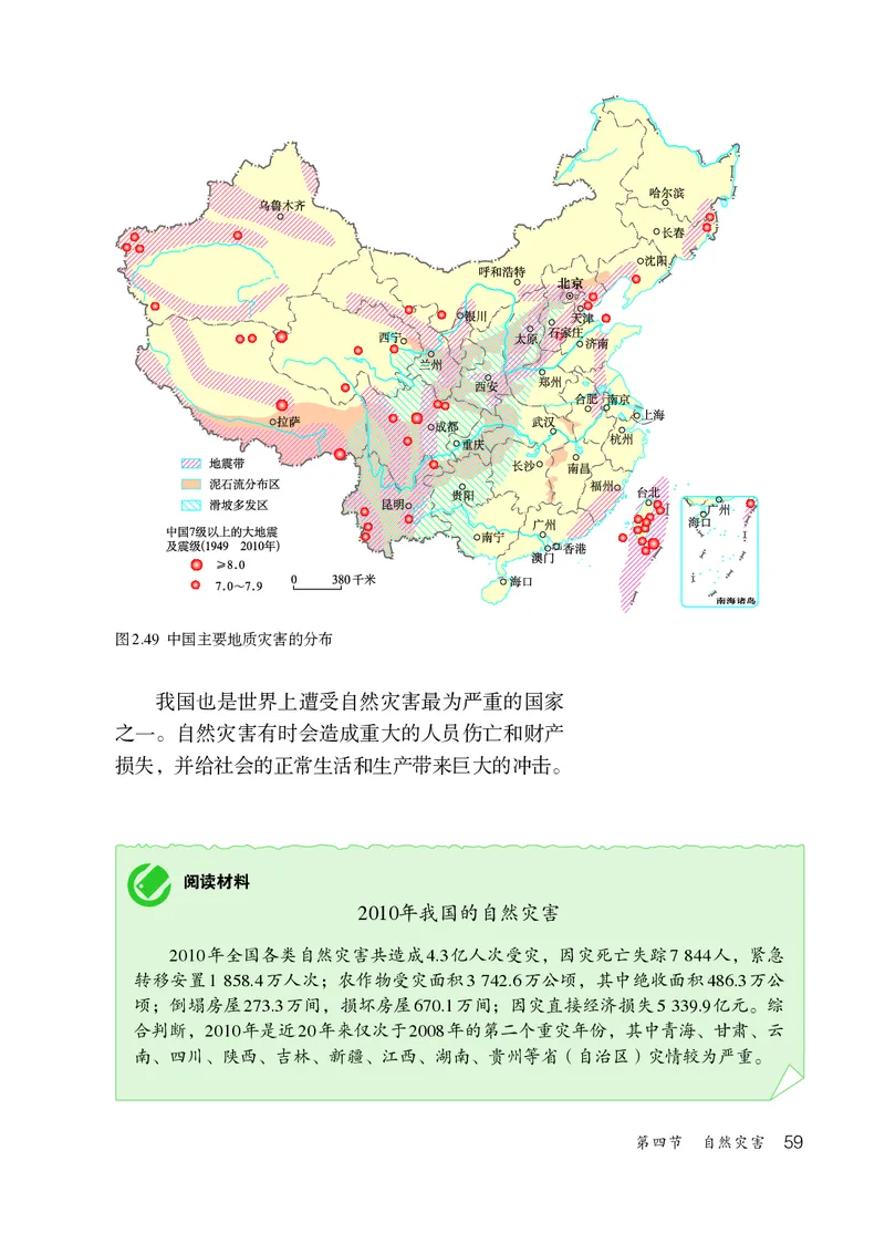 鲁教版7年级地理上册高清教材_4-教培资料-26年最新资料-同步更新_初中高中教资_03科三专项（进去保存报考的学科即可）_02科三专项（笔记真题思维导图教学设计版本二）