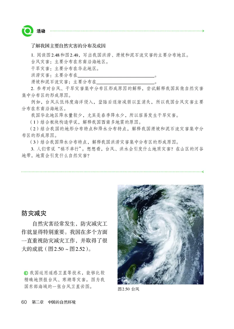 鲁教版7年级地理上册高清教材_4-教培资料-26年最新资料-同步更新_初中高中教资_03科三专项（进去保存报考的学科即可）_02科三专项（笔记真题思维导图教学设计版本二）