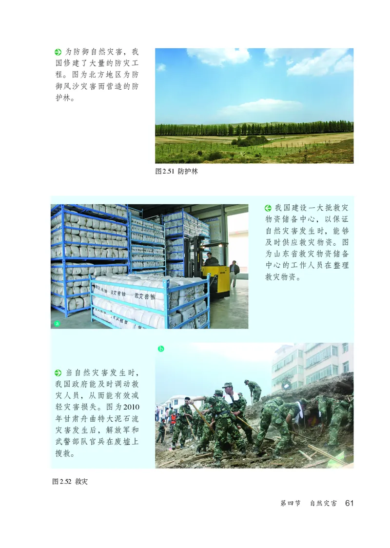 鲁教版7年级地理上册高清教材_4-教培资料-26年最新资料-同步更新_初中高中教资_03科三专项（进去保存报考的学科即可）_02科三专项（笔记真题思维导图教学设计版本二）