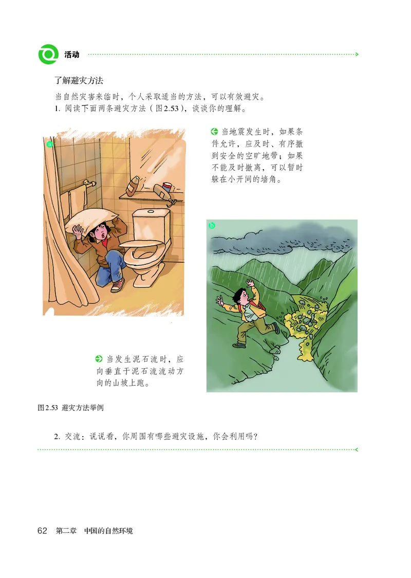 鲁教版7年级地理上册高清教材_4-教培资料-26年最新资料-同步更新_初中高中教资_03科三专项（进去保存报考的学科即可）_02科三专项（笔记真题思维导图教学设计版本二）