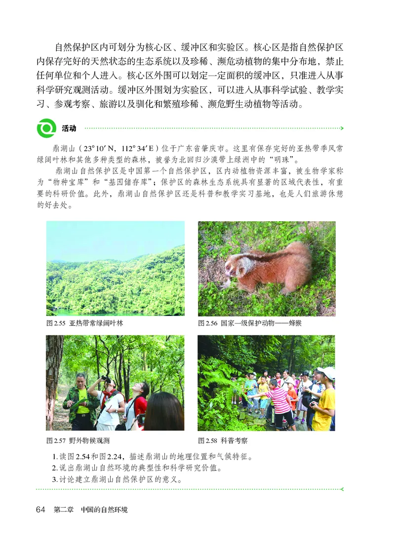 鲁教版7年级地理上册高清教材_4-教培资料-26年最新资料-同步更新_初中高中教资_03科三专项（进去保存报考的学科即可）_02科三专项（笔记真题思维导图教学设计版本二）