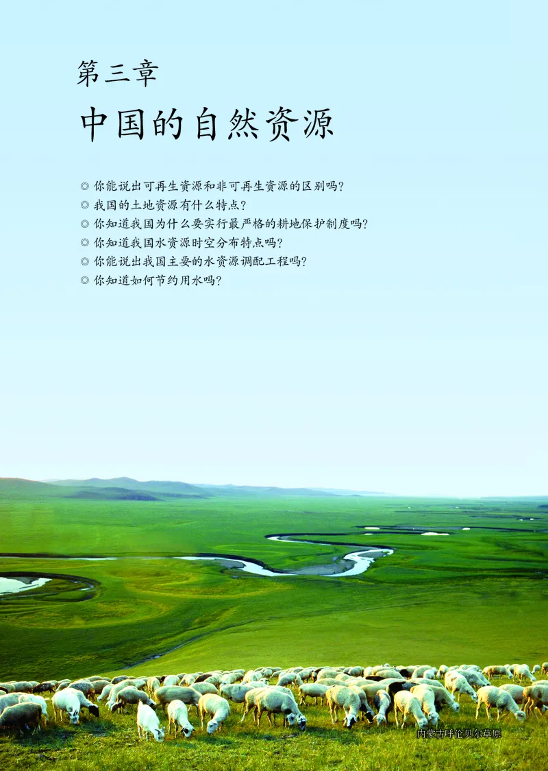 鲁教版7年级地理上册高清教材_4-教培资料-26年最新资料-同步更新_初中高中教资_03科三专项（进去保存报考的学科即可）_02科三专项（笔记真题思维导图教学设计版本二）