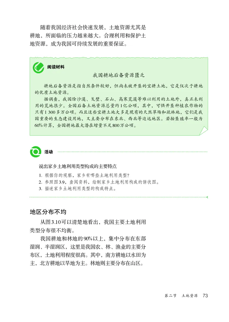 鲁教版7年级地理上册高清教材_4-教培资料-26年最新资料-同步更新_初中高中教资_03科三专项（进去保存报考的学科即可）_02科三专项（笔记真题思维导图教学设计版本二）