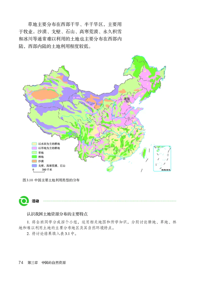 鲁教版7年级地理上册高清教材_4-教培资料-26年最新资料-同步更新_初中高中教资_03科三专项（进去保存报考的学科即可）_02科三专项（笔记真题思维导图教学设计版本二）