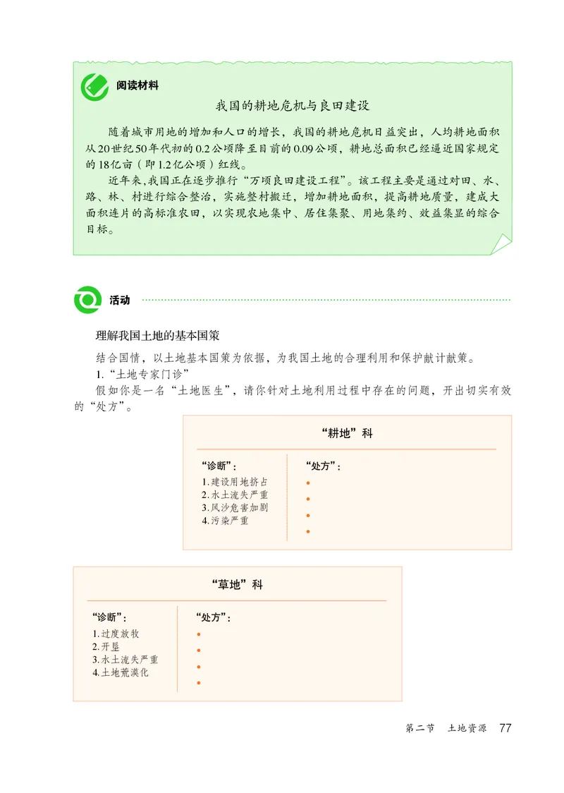 鲁教版7年级地理上册高清教材_4-教培资料-26年最新资料-同步更新_初中高中教资_03科三专项（进去保存报考的学科即可）_02科三专项（笔记真题思维导图教学设计版本二）