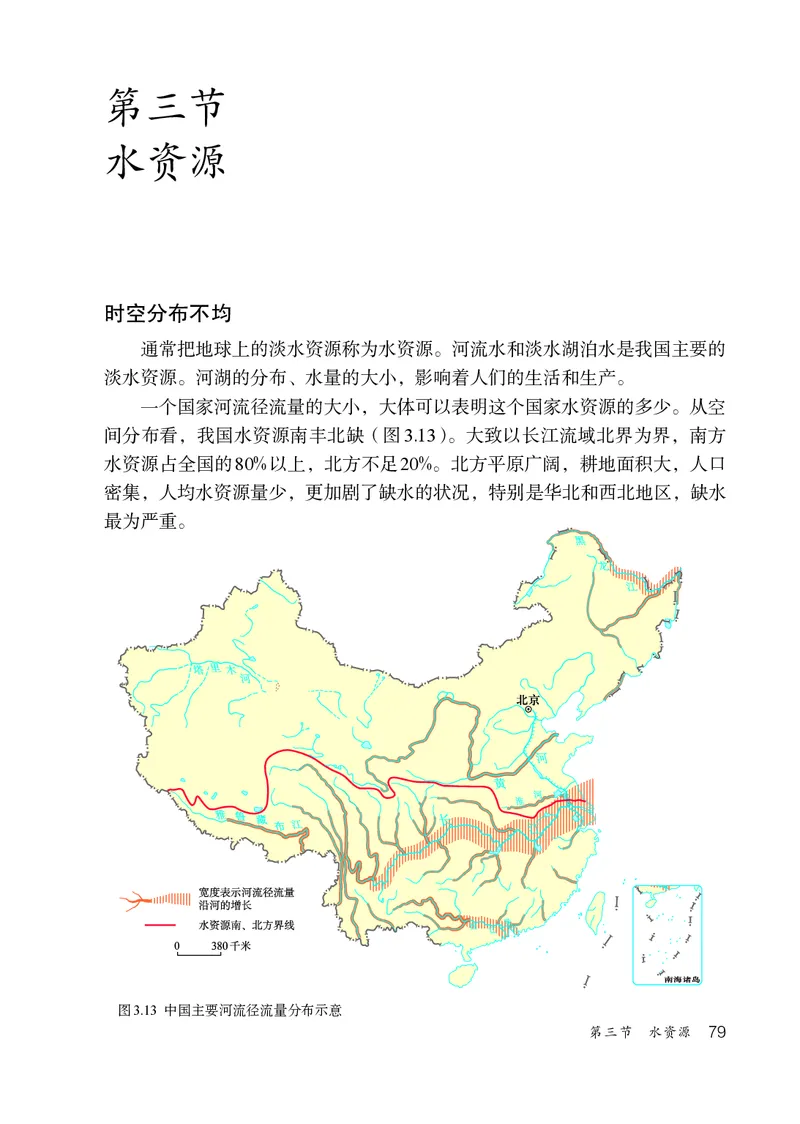 鲁教版7年级地理上册高清教材_4-教培资料-26年最新资料-同步更新_初中高中教资_03科三专项（进去保存报考的学科即可）_02科三专项（笔记真题思维导图教学设计版本二）