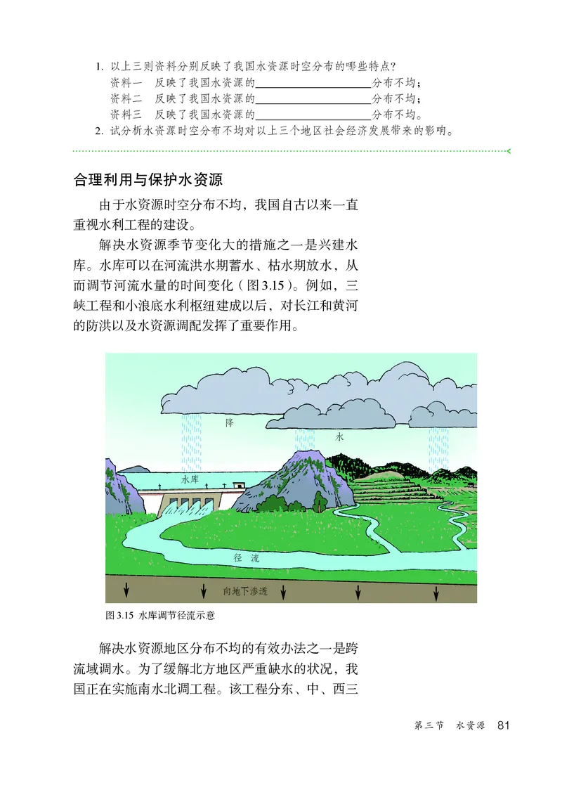 鲁教版7年级地理上册高清教材_4-教培资料-26年最新资料-同步更新_初中高中教资_03科三专项（进去保存报考的学科即可）_02科三专项（笔记真题思维导图教学设计版本二）
