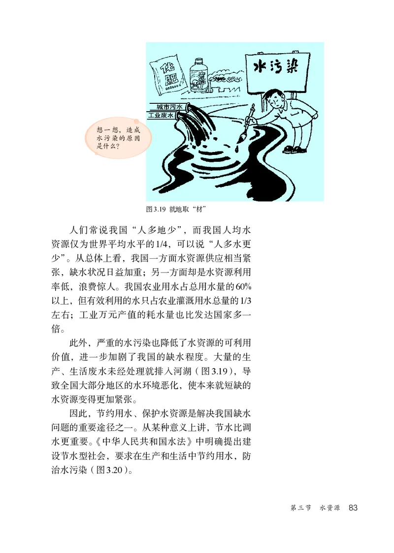 鲁教版7年级地理上册高清教材_4-教培资料-26年最新资料-同步更新_初中高中教资_03科三专项（进去保存报考的学科即可）_02科三专项（笔记真题思维导图教学设计版本二）
