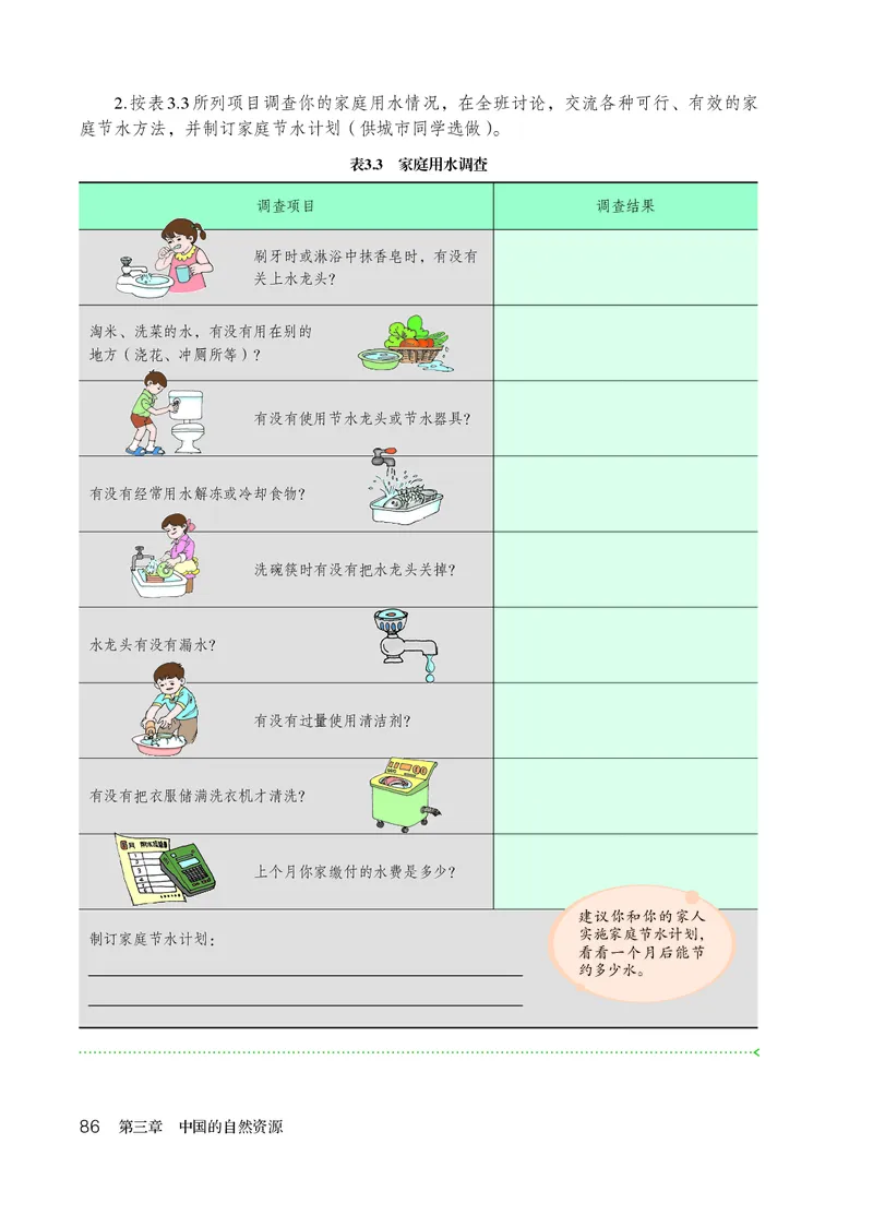 鲁教版7年级地理上册高清教材_4-教培资料-26年最新资料-同步更新_初中高中教资_03科三专项（进去保存报考的学科即可）_02科三专项（笔记真题思维导图教学设计版本二）