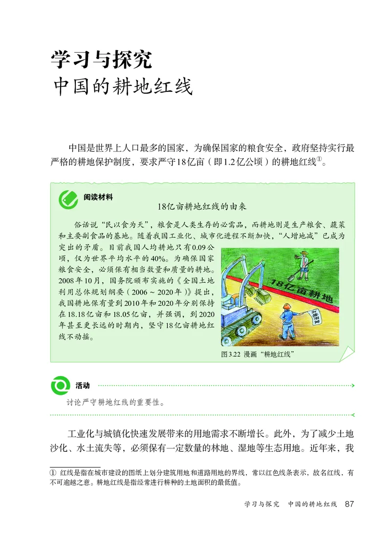 鲁教版7年级地理上册高清教材_4-教培资料-26年最新资料-同步更新_初中高中教资_03科三专项（进去保存报考的学科即可）_02科三专项（笔记真题思维导图教学设计版本二）