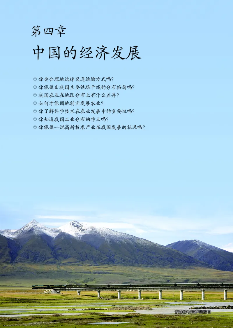 鲁教版7年级地理上册高清教材_4-教培资料-26年最新资料-同步更新_初中高中教资_03科三专项（进去保存报考的学科即可）_02科三专项（笔记真题思维导图教学设计版本二）