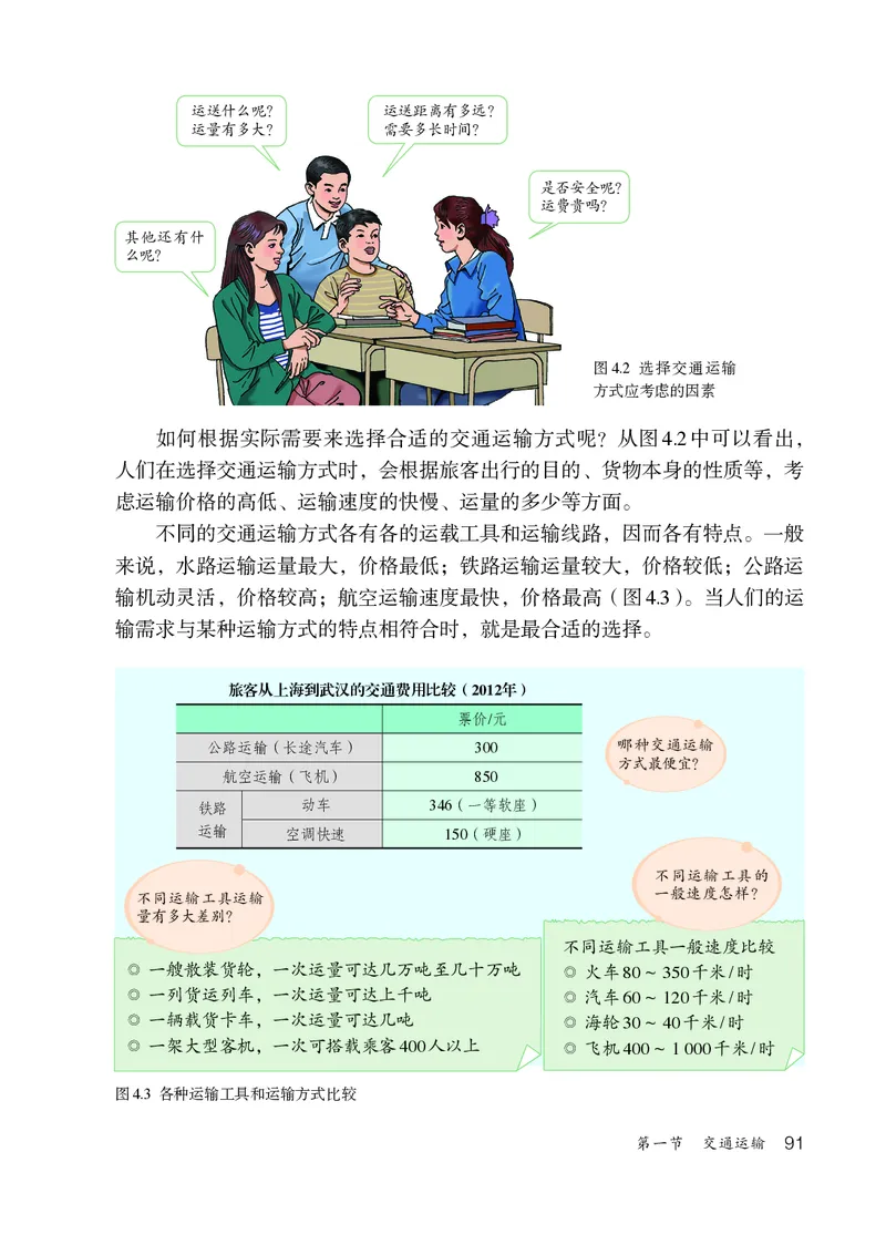 鲁教版7年级地理上册高清教材_4-教培资料-26年最新资料-同步更新_初中高中教资_03科三专项（进去保存报考的学科即可）_02科三专项（笔记真题思维导图教学设计版本二）