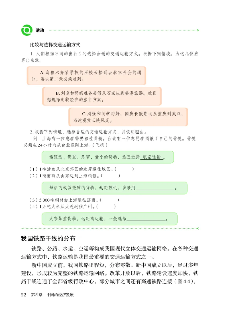 鲁教版7年级地理上册高清教材_4-教培资料-26年最新资料-同步更新_初中高中教资_03科三专项（进去保存报考的学科即可）_02科三专项（笔记真题思维导图教学设计版本二）