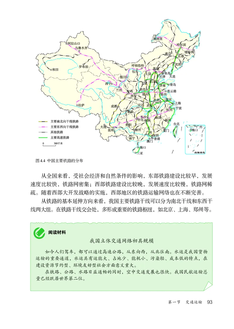 鲁教版7年级地理上册高清教材_4-教培资料-26年最新资料-同步更新_初中高中教资_03科三专项（进去保存报考的学科即可）_02科三专项（笔记真题思维导图教学设计版本二）