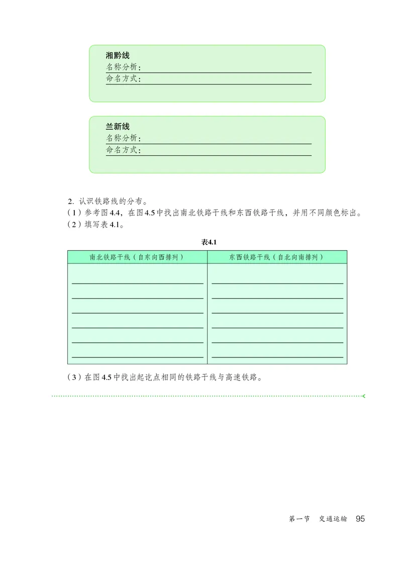 鲁教版7年级地理上册高清教材_4-教培资料-26年最新资料-同步更新_初中高中教资_03科三专项（进去保存报考的学科即可）_02科三专项（笔记真题思维导图教学设计版本二）