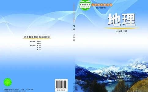 鲁教版7年级地理上册高清教材_4-教培资料-26年最新资料-同步更新_初中高中教资_03科三专项（进去保存报考的学科即可）_02科三专项（笔记真题思维导图教学设计版本二）