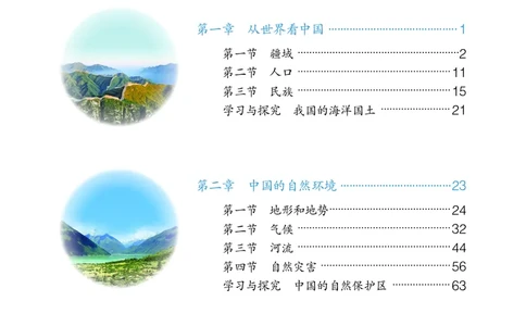 鲁教版7年级地理上册高清教材_4-教培资料-26年最新资料-同步更新_初中高中教资_03科三专项（进去保存报考的学科即可）_02科三专项（笔记真题思维导图教学设计版本二）